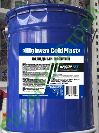 Холодный пластик  «Highway ColdPlast» белый с  отвердителем в комплекте