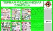 СТ14-1 первая медицинская помощь 800-1000 мм