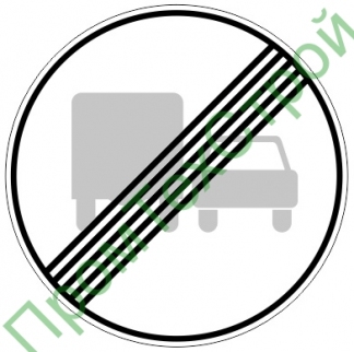 Маска дорожного знака 3.23 "Конец запрещения обгона грузовым автомобилям"