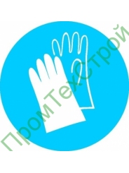 IMO4.2 Работать в защитных перчатках