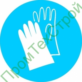IMO4.2 Работать в защитных перчатках