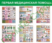 СТ10-1_1 первая медицинская помощь 800-1000 мм 