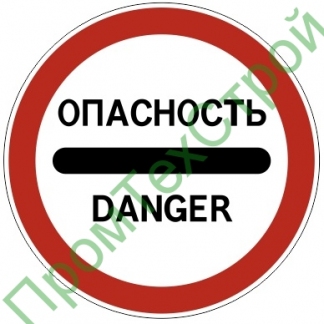 Маска дорожного знака 3.17.2 "Опасность"
