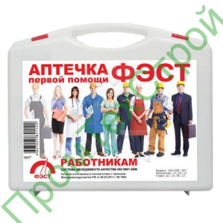 Аптечка первой помощи работникам по приказу Минздравсоцразвития №169Н (пластиковый чемоданчик)