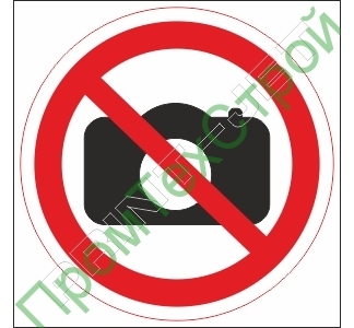 Р39 Фото и видео запрещено