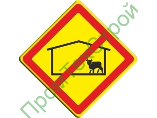 (VO-3.8) Знак «Запрещено размещение животноводческих комплексов и ферм»