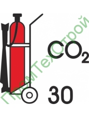 IMO3.80.2 Передвижной огнетушитель CO2 30
