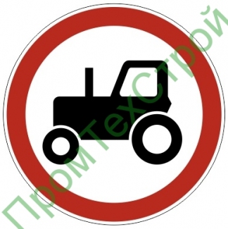 Маска дорожного знака 3.6 "Движение тракторов запрещено"