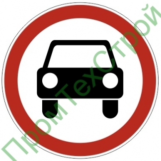 Маска дорожного знака 3.3 "Движение механических транспортных средств запрещено" 