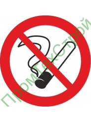 Р01 Запрещается курить