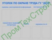 СТ100_1 стенд по охране труда 600-800 мм