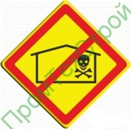VO-3.4 Знак «Запрещено размещение складов ядохимикатов»