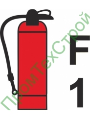 IMO3.79.6 Переносной огнетушитель F 1