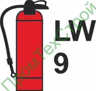 IMO3.79.2 Переносной огнетушитель LW 9