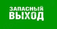 Е23 знак запасный выход