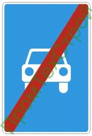 Маска дорожного знака 5.4 "Конец дороги для автомобилей"