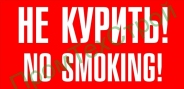 Ж5 Не курить/no smoking